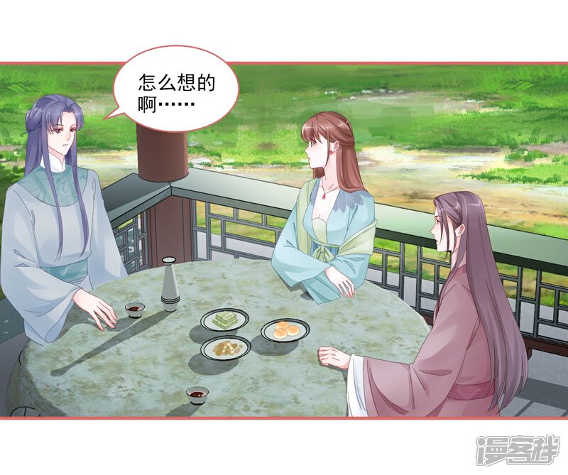 《娘子嫁到》第104话 第11页
