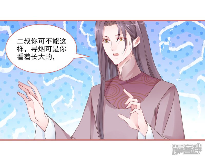 《娘子嫁到》第104话 第12页