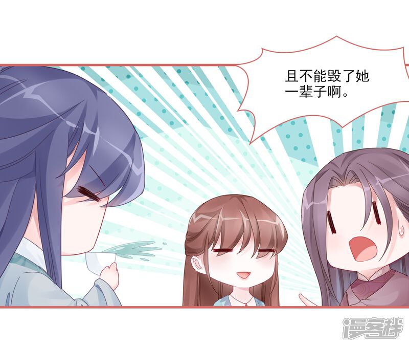 《娘子嫁到》第104话 第13页