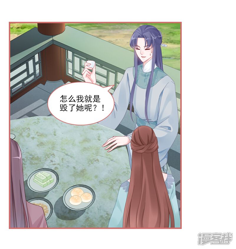 《娘子嫁到》第104话 第14页