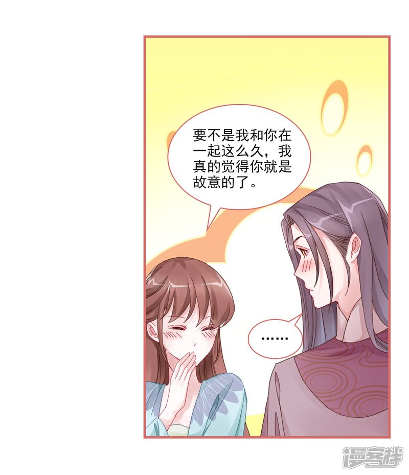 《娘子嫁到》第104话 第15页