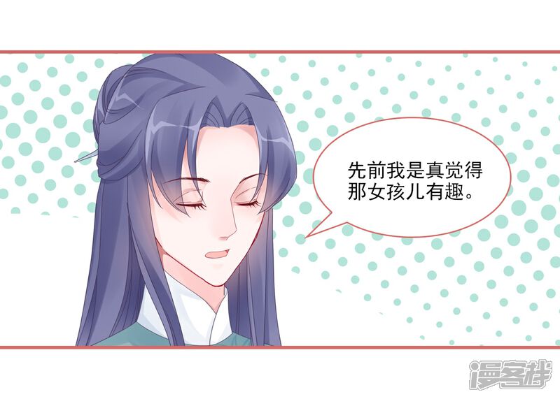 《娘子嫁到》第104话 第16页