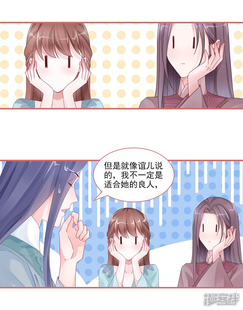《娘子嫁到》第104话 第17页