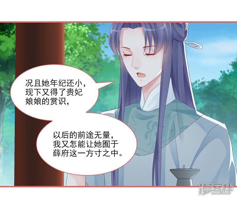 《娘子嫁到》第104话 第18页