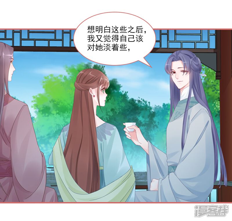 《娘子嫁到》第104话 第19页