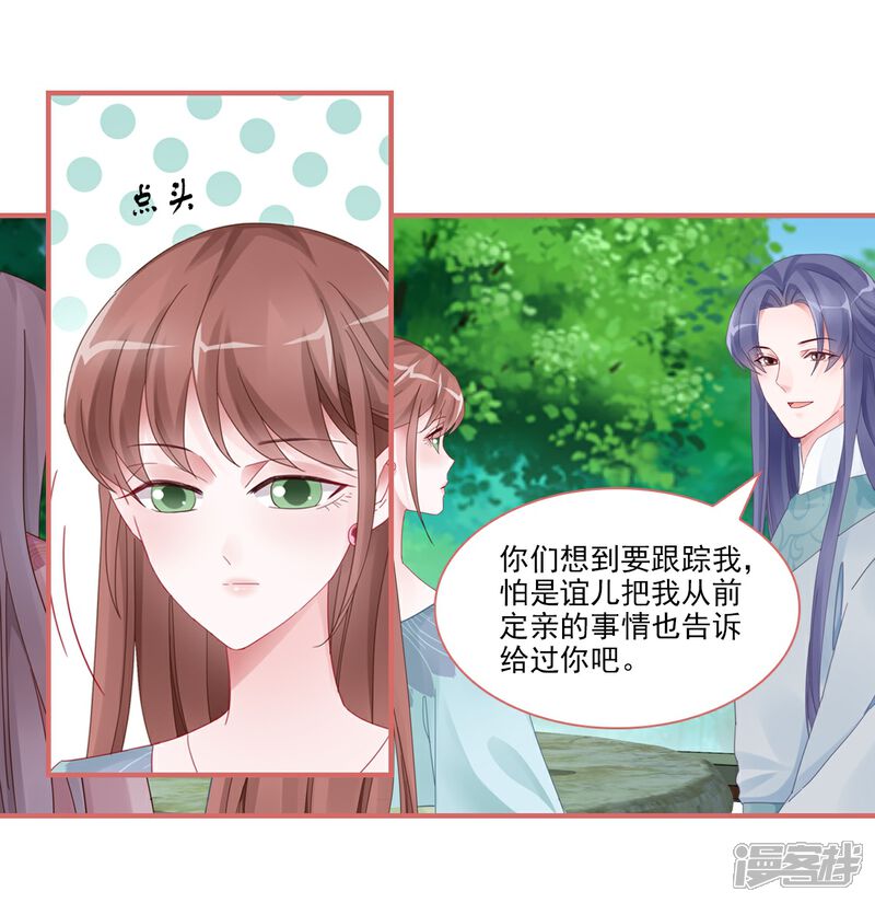 《娘子嫁到》第104话 第1页