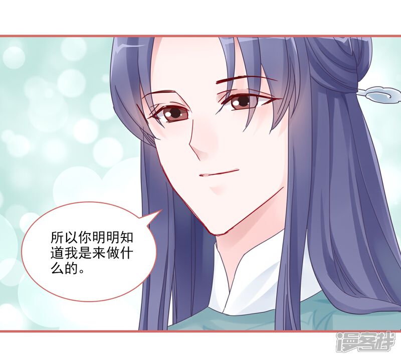 《娘子嫁到》第104话 第3页