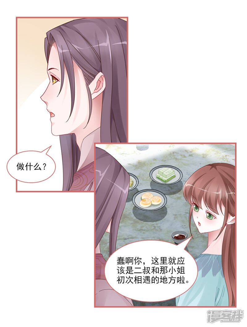 《娘子嫁到》第104话 第4页