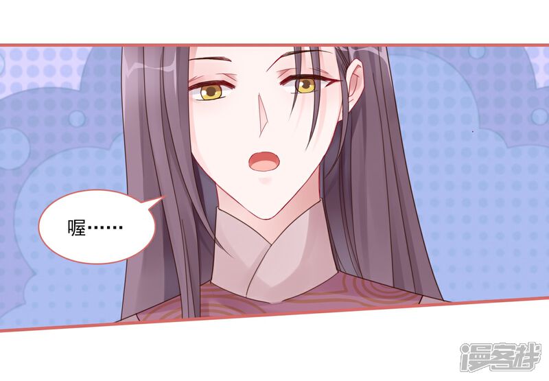 《娘子嫁到》第104话 第5页