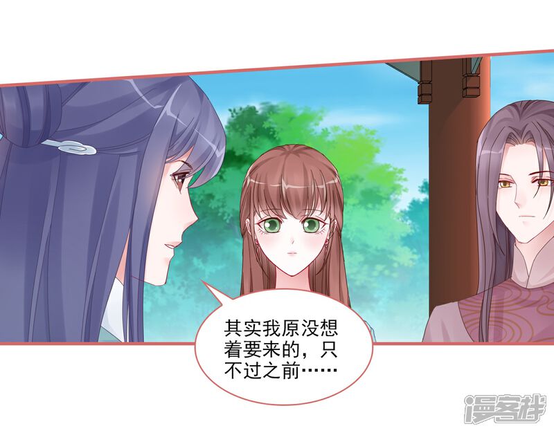 《娘子嫁到》第104话 第6页
