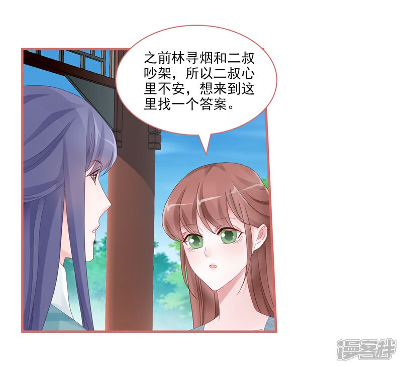 《娘子嫁到》第104话 第8页
