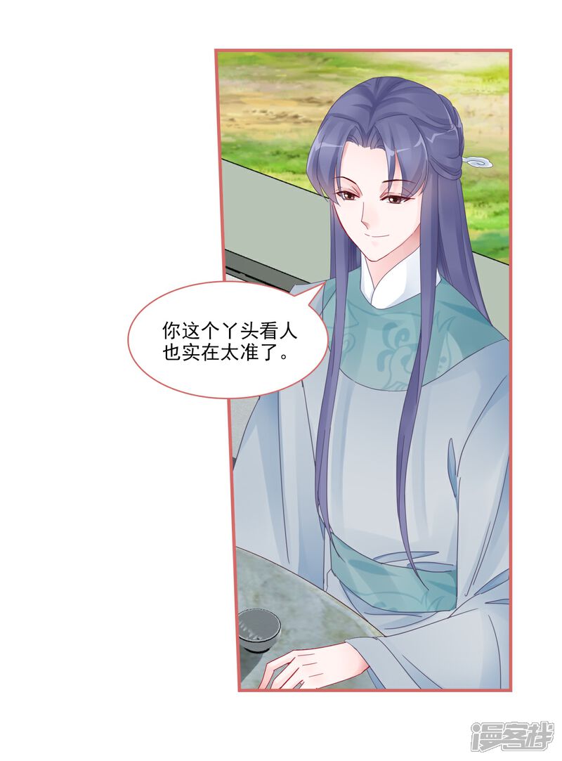 《娘子嫁到》第104话 第9页