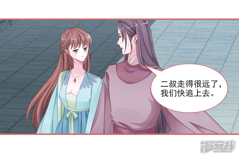 《娘子嫁到》第103话 第10页