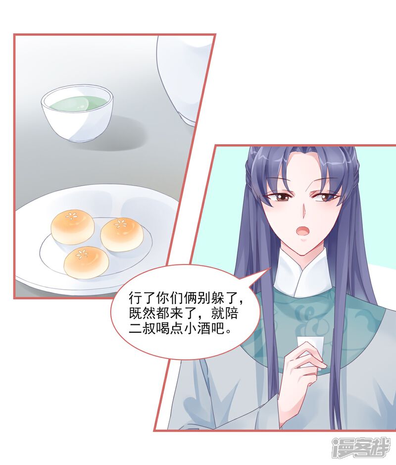 《娘子嫁到》第103话 第12页