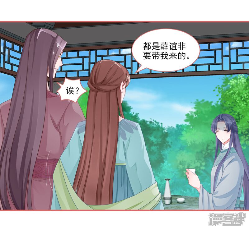 《娘子嫁到》第103话 第13页