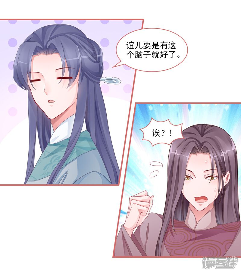 《娘子嫁到》第103话 第14页