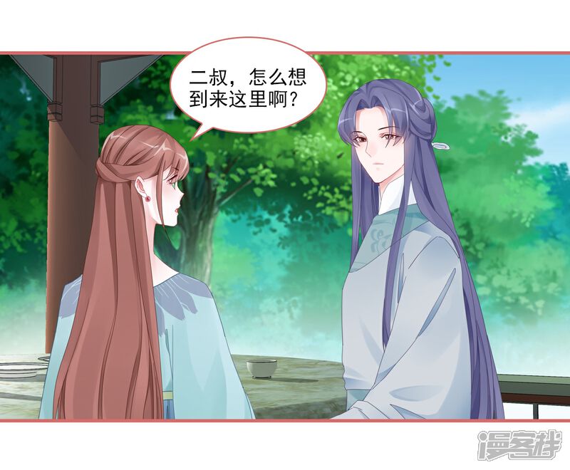 《娘子嫁到》第103话 第15页