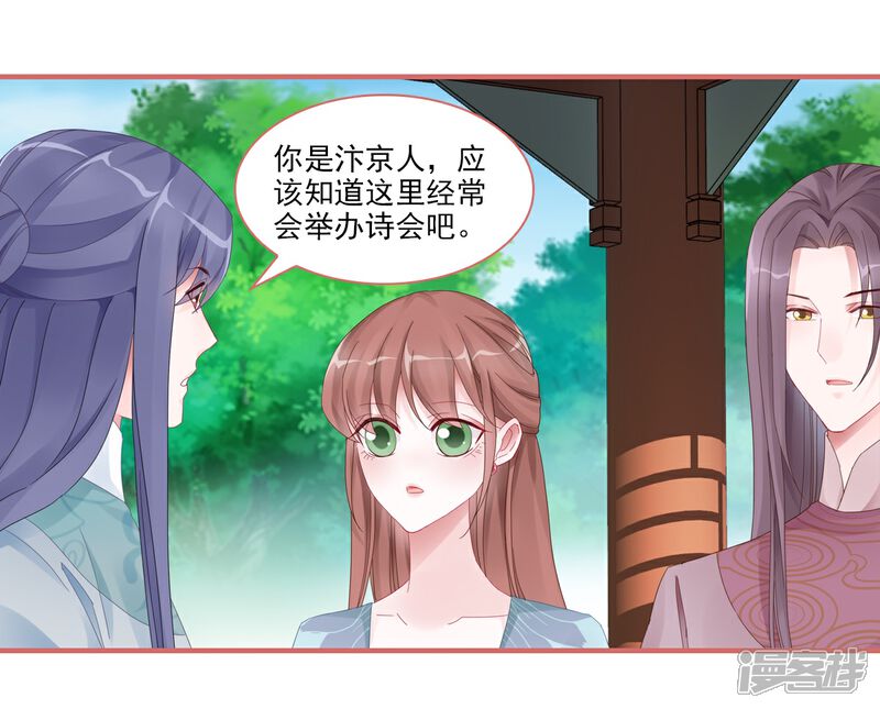 《娘子嫁到》第103话 第16页