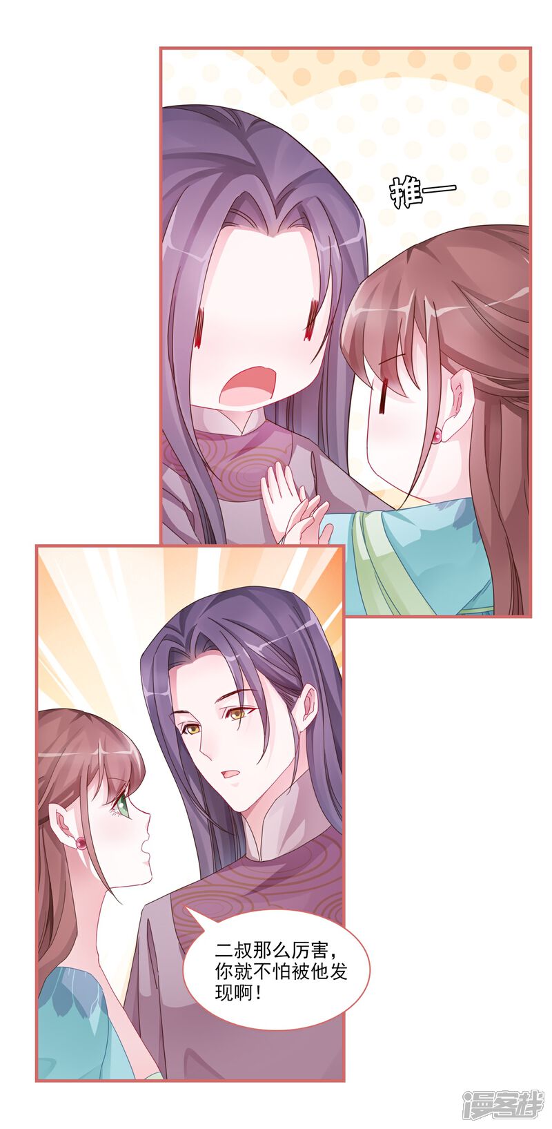 《娘子嫁到》第103话 第3页