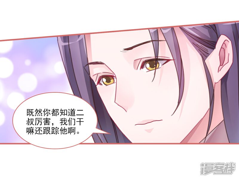 《娘子嫁到》第103话 第4页