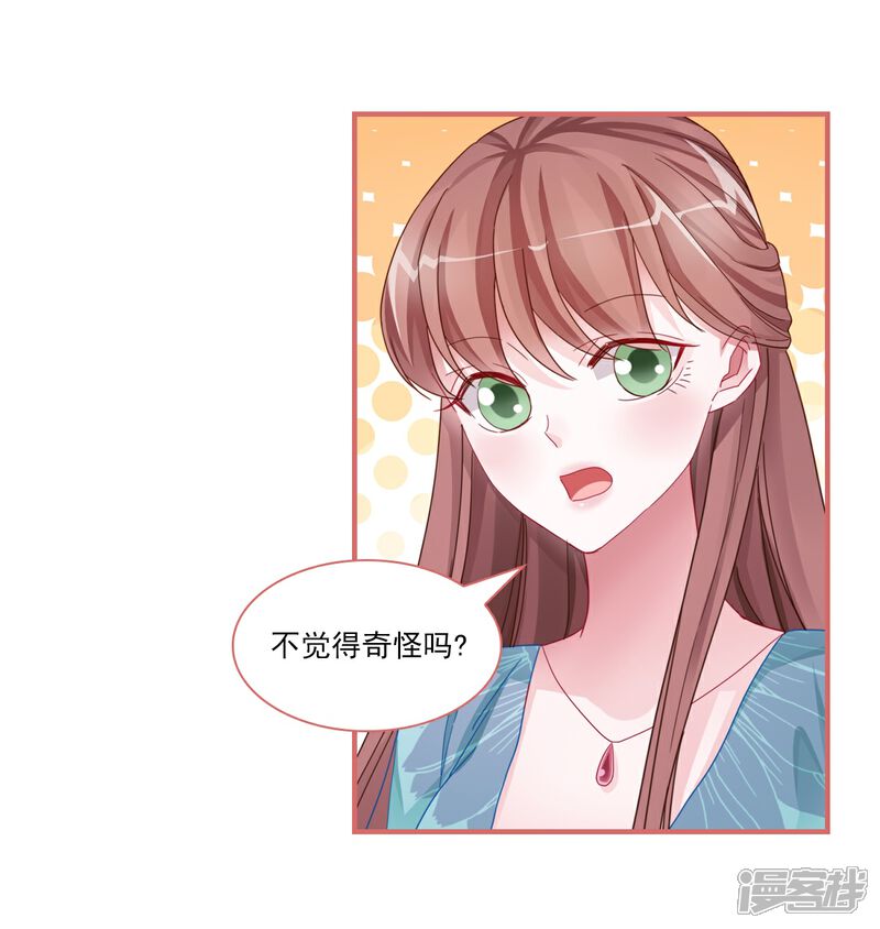 《娘子嫁到》第103话 第5页
