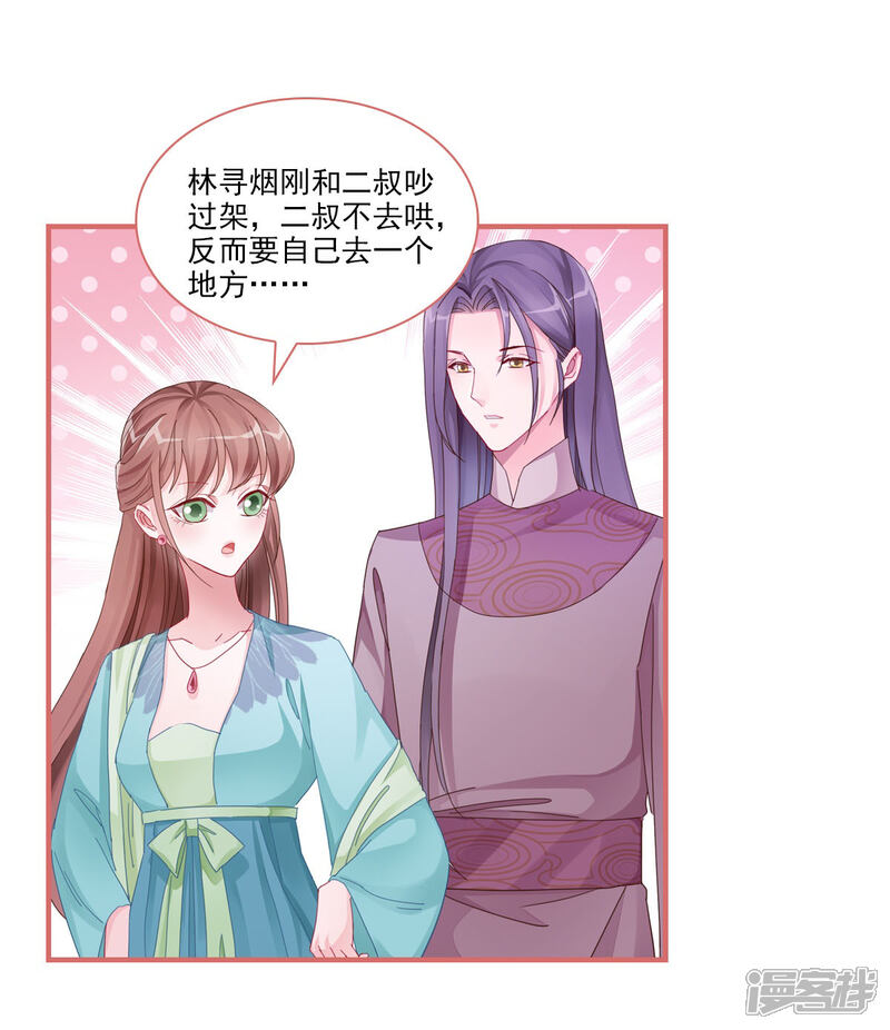 《娘子嫁到》第103话 第6页