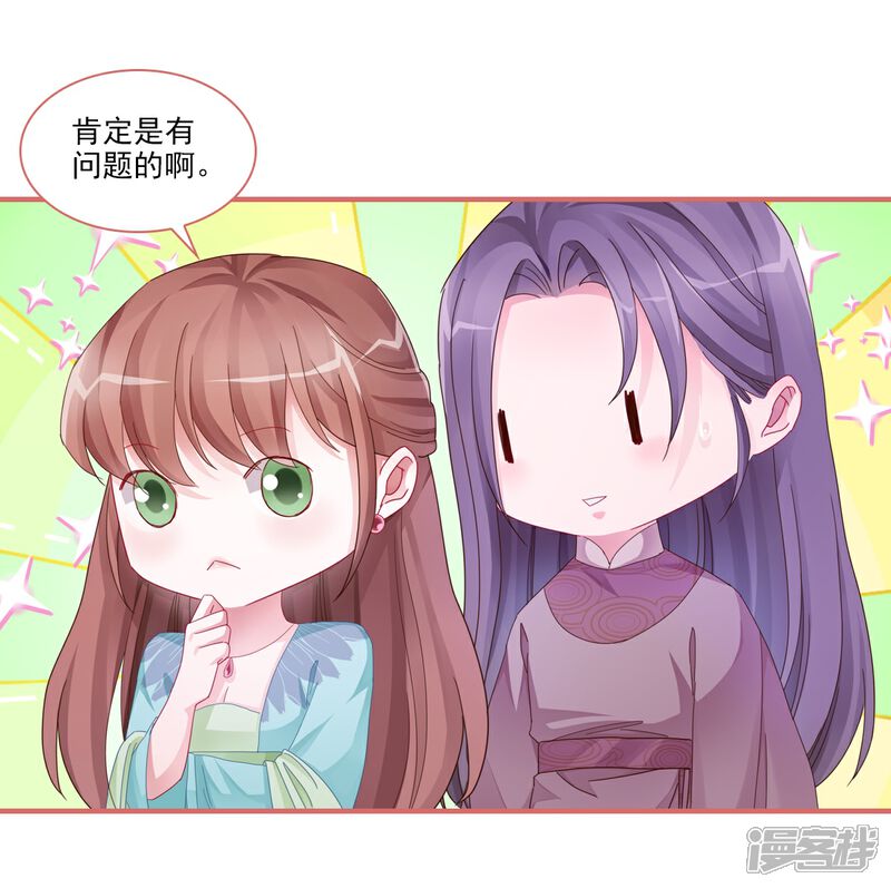 《娘子嫁到》第103话 第7页
