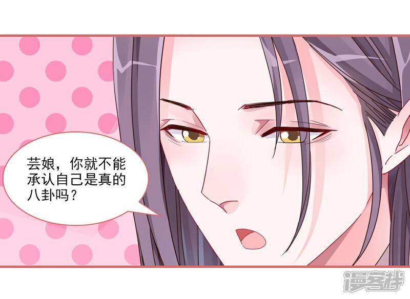 《娘子嫁到》第103话 第8页