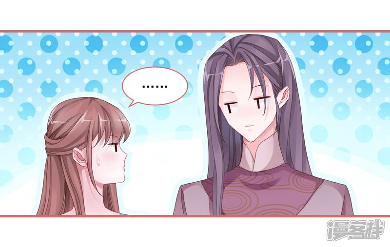 《娘子嫁到》第103话 第9页