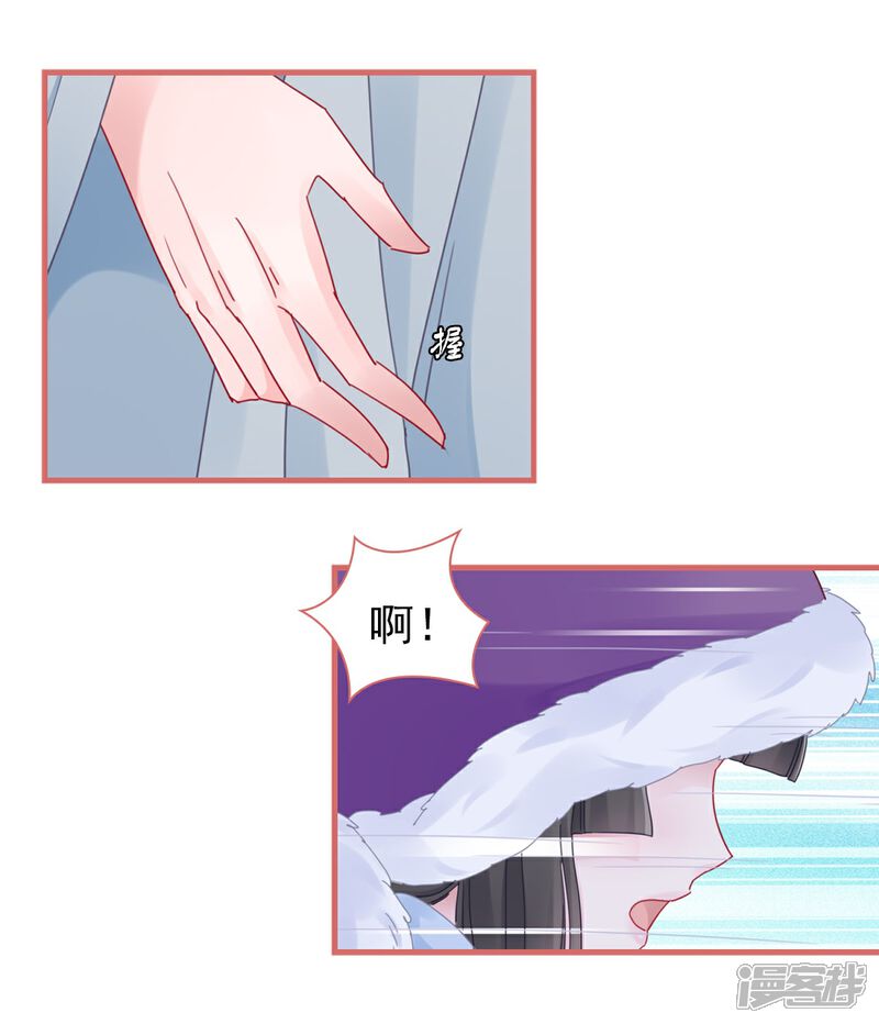 《娘子嫁到》第106话 第10页