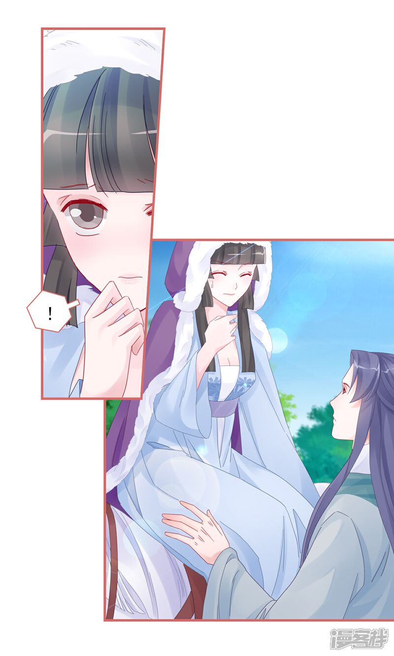 《娘子嫁到》第106话 第12页