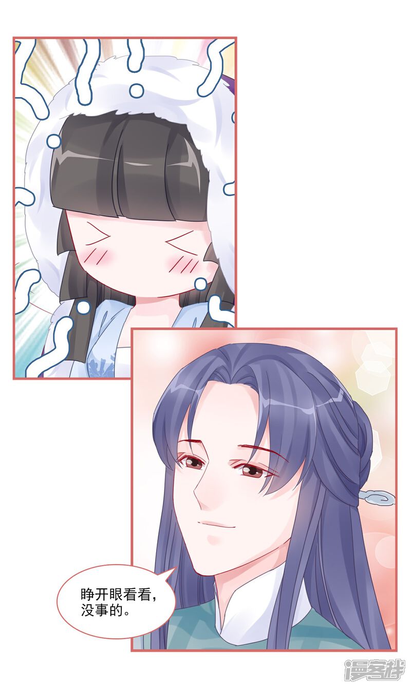 《娘子嫁到》第106话 第14页
