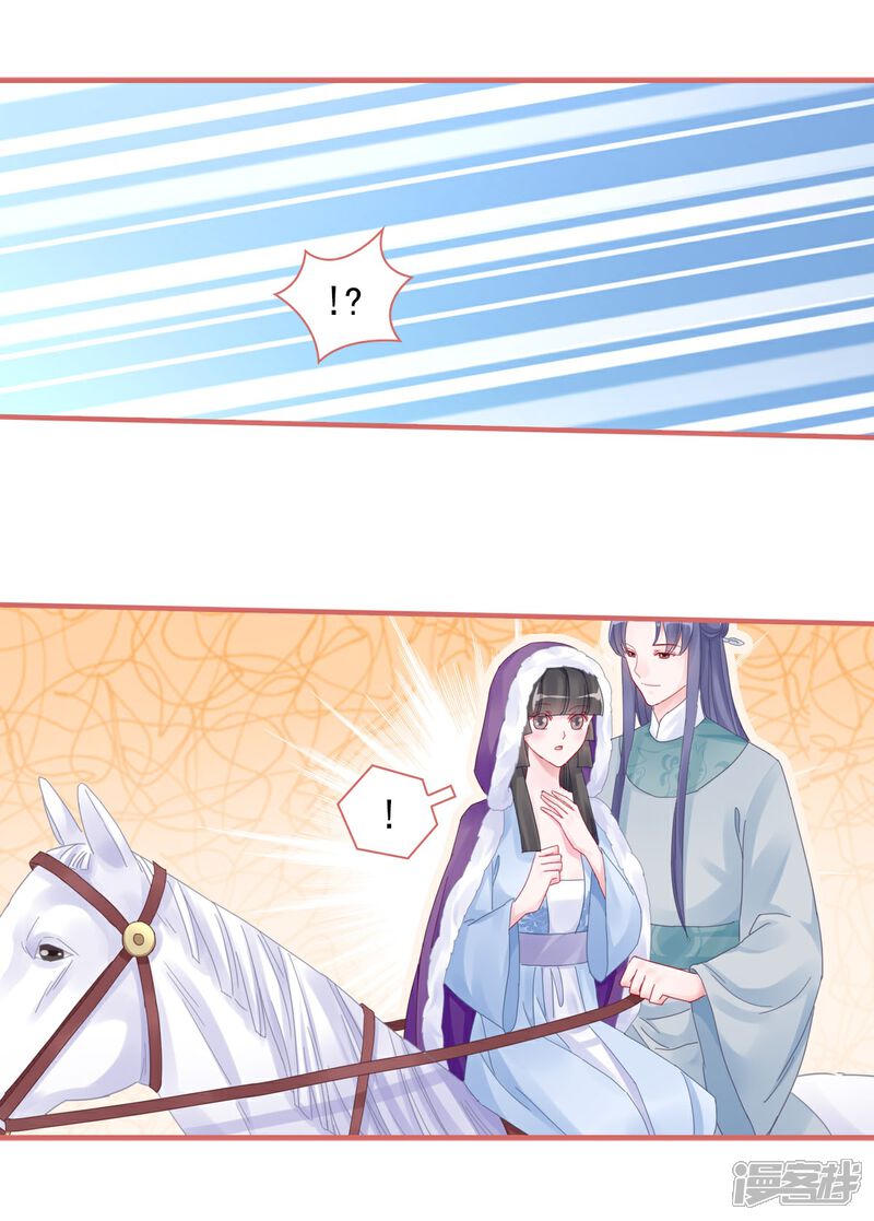 《娘子嫁到》第106话 第15页