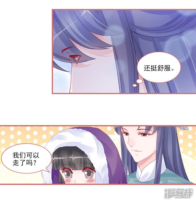 《娘子嫁到》第106话 第19页