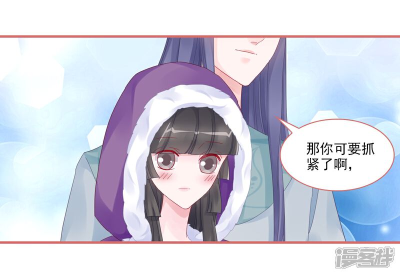 《娘子嫁到》第106话 第20页