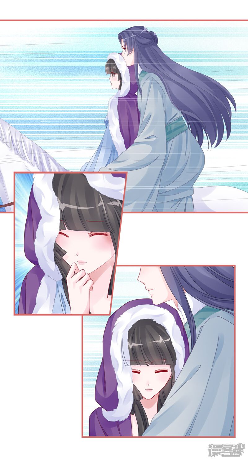 《娘子嫁到》第106话 第21页