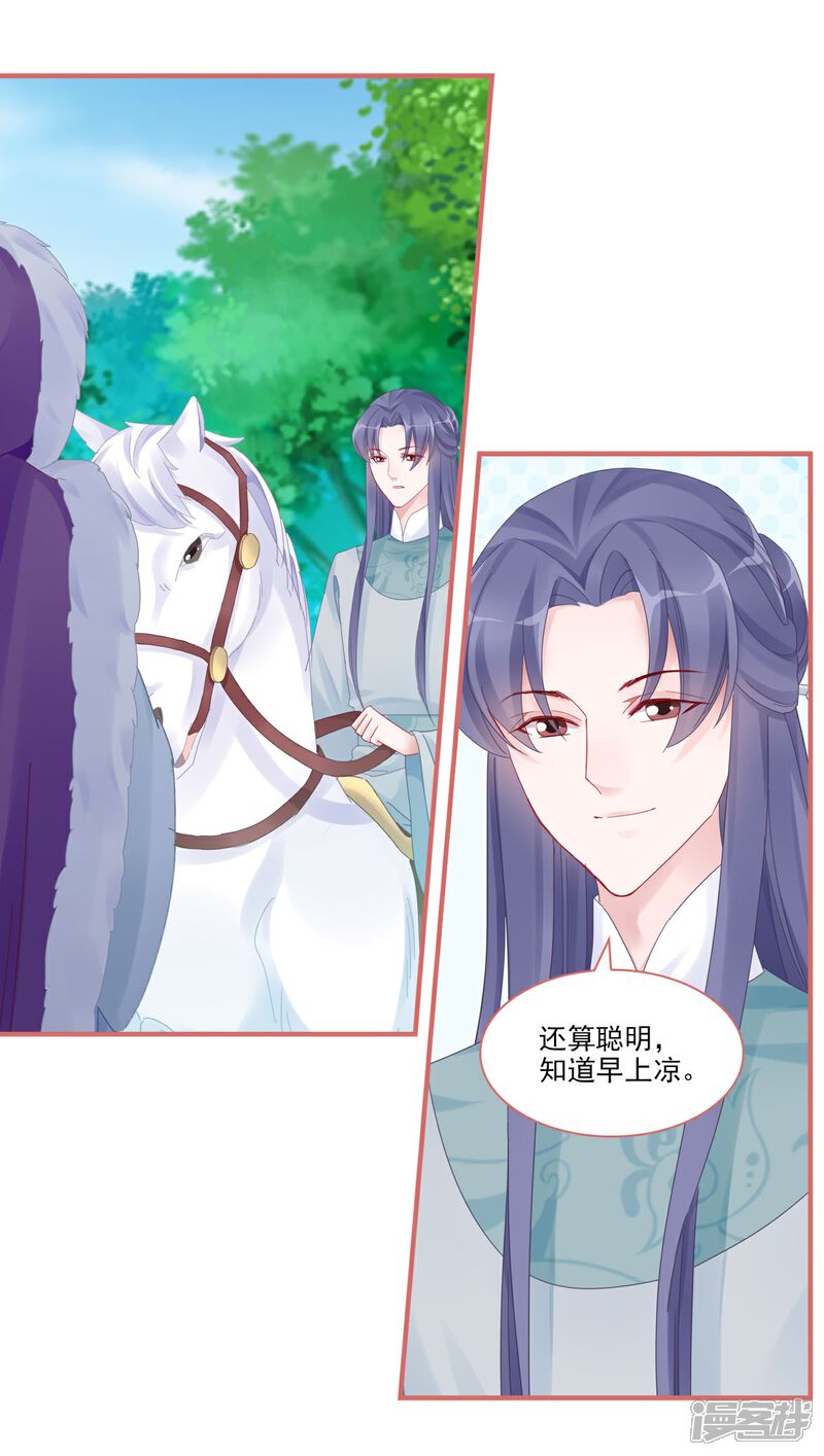 《娘子嫁到》第106话 第3页