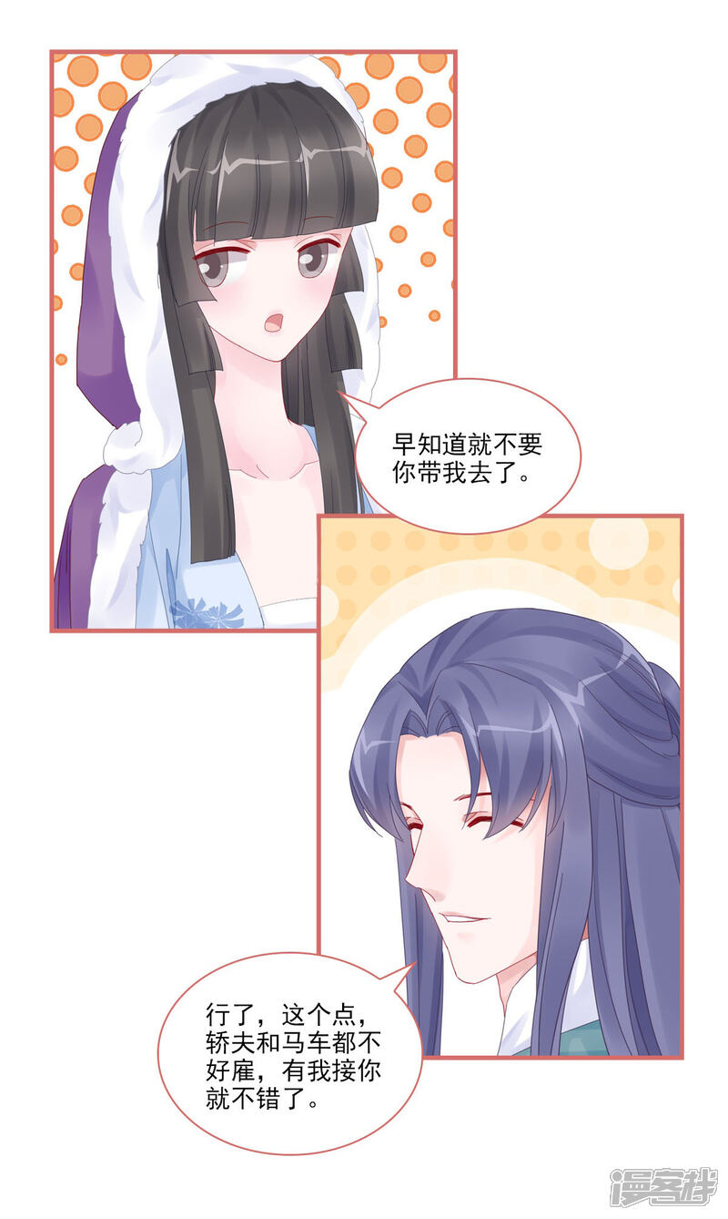《娘子嫁到》第106话 第4页