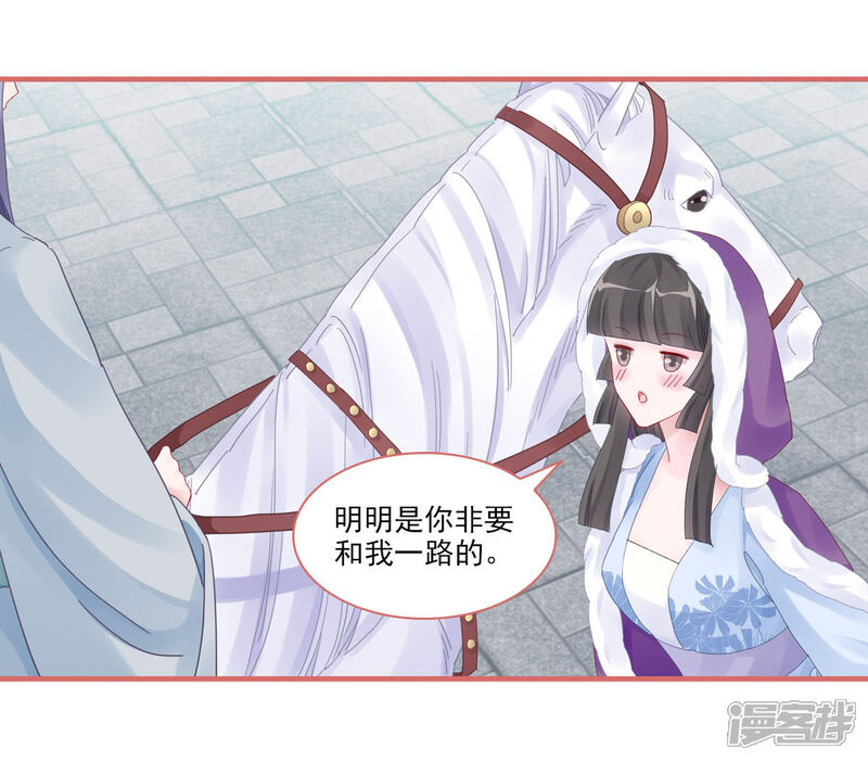 《娘子嫁到》第106话 第5页