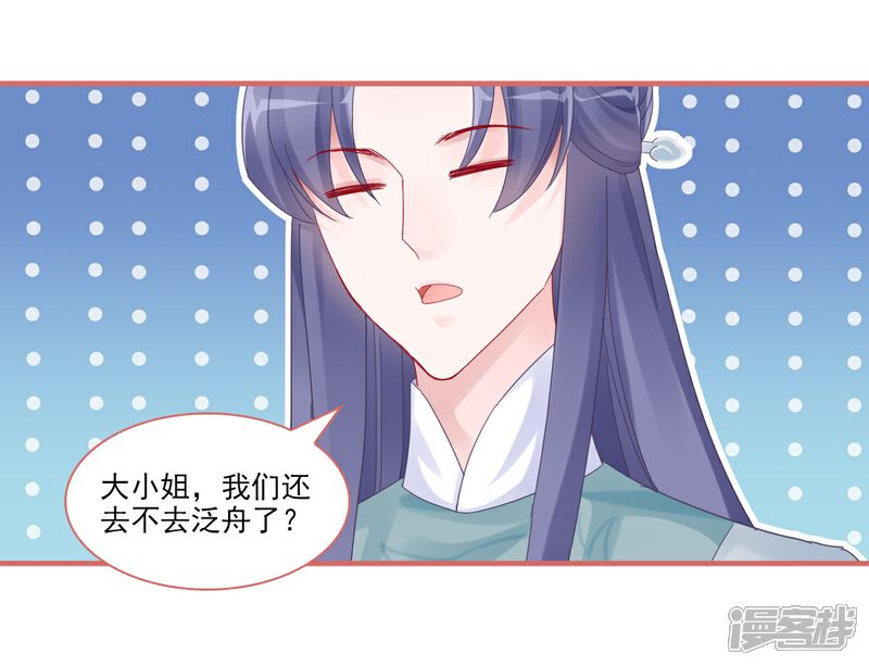 《娘子嫁到》第106话 第6页