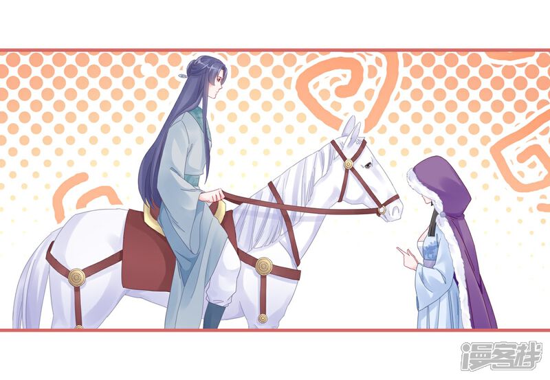 《娘子嫁到》第106话 第7页