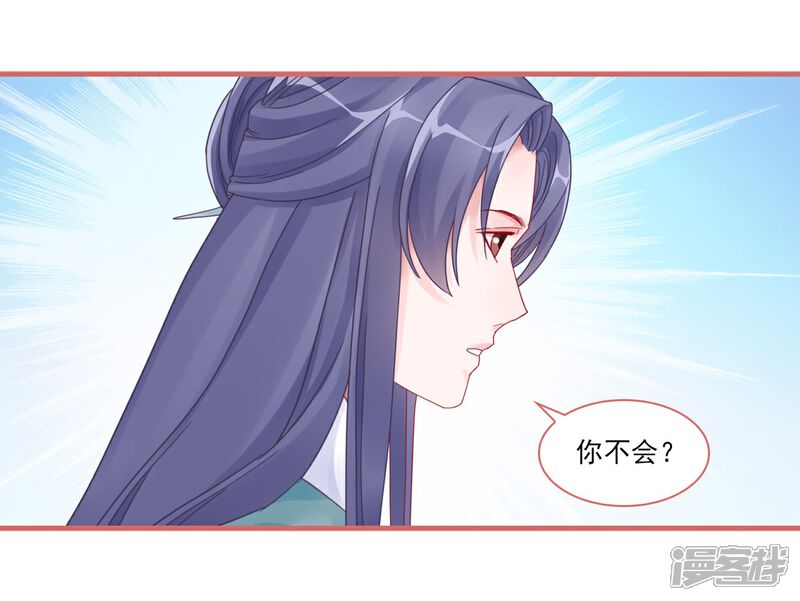 《娘子嫁到》第106话 第8页