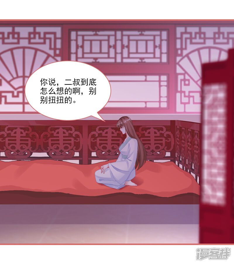 《娘子嫁到》第105话 第11页
