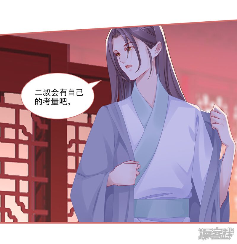《娘子嫁到》第105话 第12页