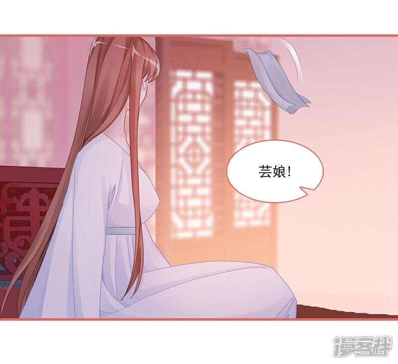 《娘子嫁到》第105话 第13页