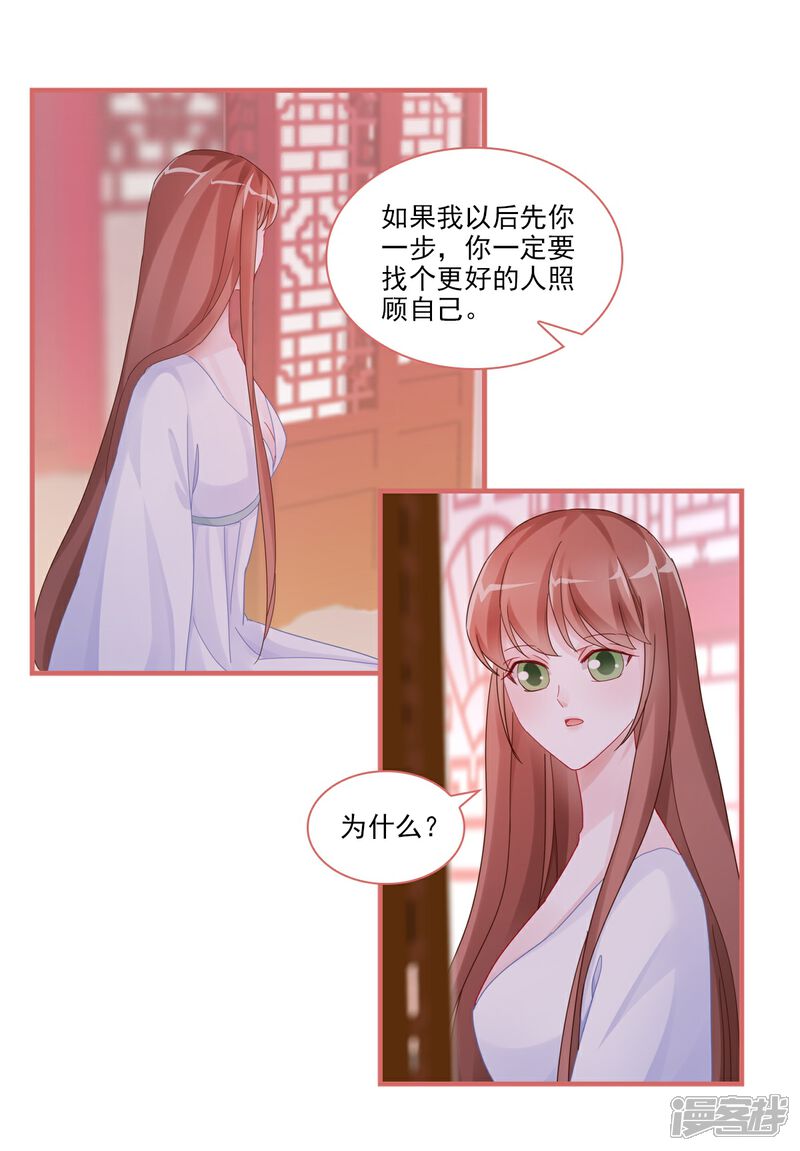 《娘子嫁到》第105话 第14页
