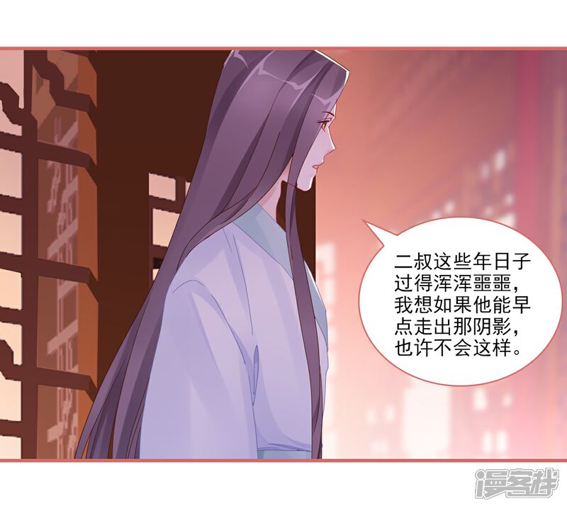 《娘子嫁到》第105话 第15页