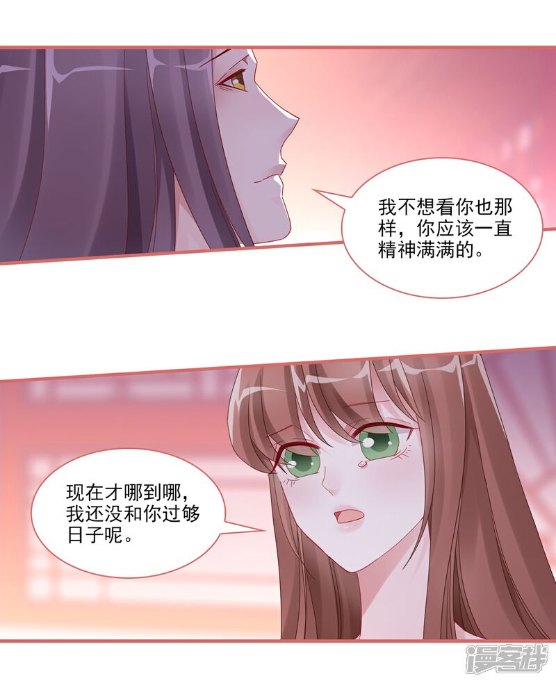 《娘子嫁到》第105话 第16页