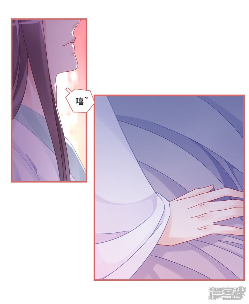 《娘子嫁到》第105话 第17页