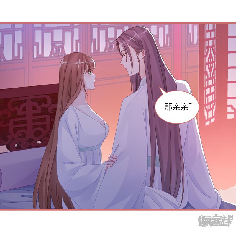 《娘子嫁到》第105话 第18页